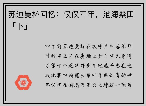 苏迪曼杯回忆：仅仅四年，沧海桑田「下」